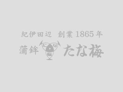 年内のご注文受付終了